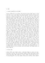 성인을 위한 교육하기 위한 방법과 아동을 교육하기 위한 방법이 달라야 한다면, 성인은 어떻게 교육을 (1)-2