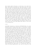 사회복지조직이론 중 현대적 조직이론에 속하는 목표관리론(MBO)과 총체적품질관리론(TQM)에 대해 서술하고-4