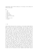 (사회복지정치학) 1강에서 7강까지의 강의를 들은 후, 가장 인상깊은 사건 혹은 장면을 한 개 선택하여 아래의 내용에 (6)-1
