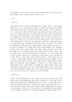 (사회복지정치학) 1강에서 7강까지의 강의를 들은 후, 가장 인상깊은 사건 혹은 장면을 한 개 선택하여 아래의 내용에 (6)-2