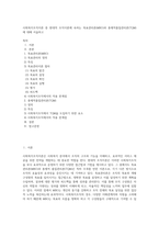 사회복지조직이론 중 현대적 조직이론에 속하는 목표관리론(MBO)과 총체적품질관리론(TQM)에 대해 서술하고 (1)-1