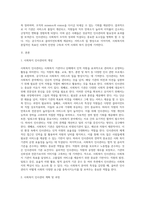 인사관리의 개념과 사회복지에서 인사관리의 필요성을 설명하고 인사관리가 적절히 진행된 사례-2