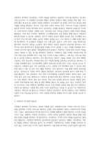 인사관리의 개념과 사회복지에서 인사관리의 필요성을 설명하고 인사관리가 적절히 진행된 사례-3