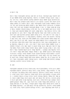 아동미술의 표현유형 중 우연의 효과를 설명하고 우연의 효과를 이용한 표현기법의 예를 들어 설명하고 아동미술에-5