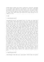 사회복지현장실습의 필요성 및 중요성을 정리하고, 실습을 통한 사회복지이론과 실제 경험에서 느꼈던 차이점-2