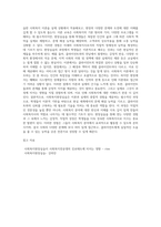 사회복지현장실습의 필요성 및 중요성을 정리하고, 실습을 통한 사회복지이론과 실제 경험에서 느꼈던 차이점-6