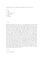 아동미술교육을 위한 교사의 역할과 교사의 역할에 대한 자신의 의견을 서술하시오-1