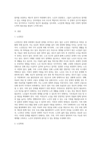 우리 사회에서의 노인문제 및 해결방안-2