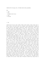 사회복지조직의 특수성을 논하고, 이에 대한 본인의 생각을 진술하세요 (15)-1