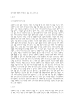 사회복지조직의 특수성을 논하고, 이에 대한 본인의 생각을 진술하세요 (15)-2