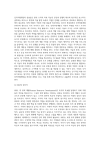 인력개발 및 관리와 관련된 자유주제를 선정하고 분석(HR 성공 사례를 통해 본 인력 개발 및 관리의 미래)-4