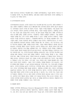 인력개발 및 관리와 관련된 자유주제를 선정하고 분석(HR 성공 사례를 통해 본 인력 개발 및 관리의 미래)-7