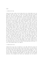 사회복지조직의 특수성을 논하고, 이에 대한 본인의 생각을 진술하세요 (13)-2