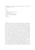사회복지행정조직의 수직조직과 수평조직을 비교하여 장단점을 설명하고, 우리사회에 이상적인 사회복지행정조직은 무엇인지-1