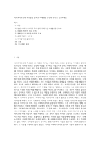 사회복지조직의 특수성을 논하고 이에대한 본인의 생각을 진술하세요-1
