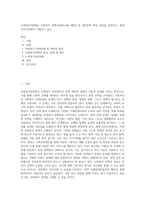 (사회복지정책론) 사회복지 정책과정론(교재 제6장 및 제7장)의 핵심 내용을 요약하고, 현재 우리나라에서 시행되고 있는-1