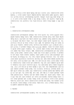 사회복지조직의 인적자원관리의 문제점과 대응방안 (3)-2