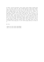 사회복지조직의 인적자원관리의 문제점과 대응방안 (3)-4