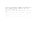 아동과학교육의 교수원리 및 교사역할에 대하여 서술하시오 (2)-5