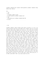 인간행동과 사회환경에 대한 주요개념과 사회복지실천에서의 인간행동과 사회환경의 의의를 설명하고 예비 사회복지사-1