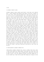 인간행동과 사회환경에 대한 주요개념과 사회복지실천에서의 인간행동과 사회환경의 의의를 설명하고 예비 사회복지사-2