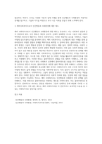 인간행동과 사회환경에 대한 주요개념과 사회복지실천에서의 인간행동과 사회환경의 의의를 설명하고 예비 사회복지사-4