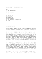사회복지조직의 원리에 대해 구체적으로 서술하시오 (4)-1