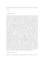 사회복지조직의 원리에 대해 구체적으로 서술하시오 (4)-2