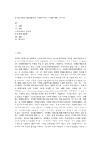 성역할 고정관념을 유발하는 다양한 사회적 현상에 대해 논하시오-1