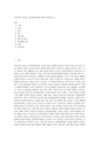 아동기에 나타나는 분리불안장애에 대하여 설명하시오 (1)-1