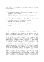 요즈음 팬더믹(pandemic)에 이어 엔데믹(endemic)까지 여론에서 거론하고 있는 시대에 자원봉사활동이 점점 감소되고 (2)-1