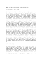 요즈음 팬더믹(pandemic)에 이어 엔데믹(endemic)까지 여론에서 거론하고 있는 시대에 자원봉사활동이 점점 감소되고 (2)-2