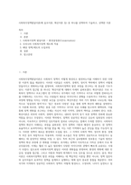 사회복지정책발달이론(예 음모이론, 확산이론 등) 중 하나를 선택하여 기술하고, 선택한 이론 (1)-1
