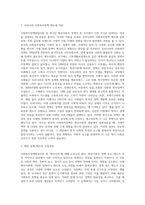 사회복지정책발달이론(예 음모이론, 확산이론 등) 중 하나를 선택하여 기술하고, 선택한 이론 (1)-3