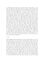 사회복지정책발달이론(예 음모이론, 확산이론 등) 중 하나를 선택하여 기술하고, 선택한 이론 (1)-4