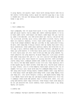 아동기 신체발달의 특징을 설명하고 신체발달에 위협을 주는 요인은 무엇인지와 건강하게 성장할 수 있는 방안을 제시 (1)-2
