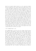 아동기 신체발달의 특징을 설명하고 신체발달에 위협을 주는 요인은 무엇인지와 건강하게 성장할 수 있는 방안을 제시 (1)-4