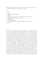 사회복지정책발달이론 중 하나를 선택하여 기술하고, 선택한 이론으로 설명할 수 있는 우리나라 사회복지정책 제도에 적용하고 해당 정책, 제도의 도입과정-1