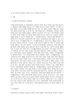 사회복지정책발달이론 중 하나를 선택하여 기술하고, 선택한 이론으로 설명할 수 있는 우리나라 사회복지정책 제도에 적용하고 해당 정책, 제도의 도입과정-2
