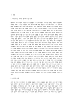 요즈음 팬더믹(pandemic)에 이어 엔데믹(endemic)까지 여론에서 거론하고 있는 시대에 자원봉사활동이 점점 감소되고 (1)-2