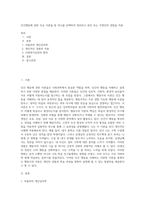 인간행동에 관한 주요 이론들 중 하나를 선택하여 정리하고 본인 또는 주변인의 경험을 적용-1
