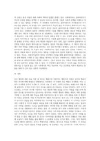 인간행동에 관한 주요 이론들 중 하나를 선택하여 정리하고 본인 또는 주변인의 경험을 적용-4