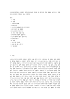 (사회복지정책론) 사회복지 정책과정론(교재 제6장 및 제7장)의 핵심 내용을 요약하고, 현재 우리나라에서 시행되고 있는 구체적인 (1)-1