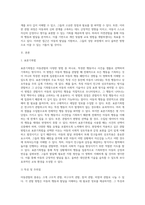 아동관찰의 종류에 대해 설명하고 현장에서 본인이 적용하고 싶은 아동관찰의 종류와 이유를 논하시오 (4)-2