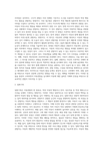 아동관찰의 종류에 대해 설명하고 현장에서 본인이 적용하고 싶은 아동관찰의 종류와 이유를 논하시오 (4)-3