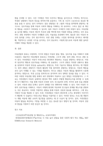 아동관찰의 종류에 대해 설명하고 현장에서 본인이 적용하고 싶은 아동관찰의 종류와 이유를 논하시오 (4)-9