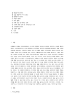 사회복지조직에서 인적자원관리는 중요한 핵심영역입니다 두개의 주제 중 하나를 선택해서 사례를 소개-2