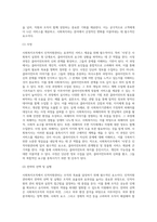 사회복지조직에서 인적자원관리는 중요한 핵심영역입니다 두개의 주제 중 하나를 선택해서 사례를 소개-6