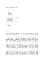 성령론의 핵심에 대해서 논하라-1