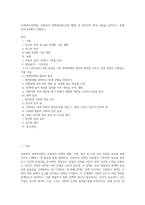 (사회복지정책론) 사회복지 정책과정론(교재 제6장 및 제7장)의 핵심 내용을 요약하고, 현재 우리나라에서 시행되고 (6)-1